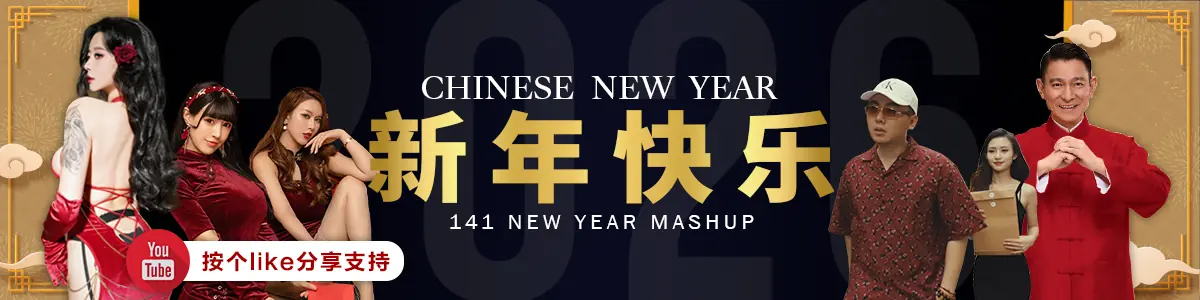 2026新年